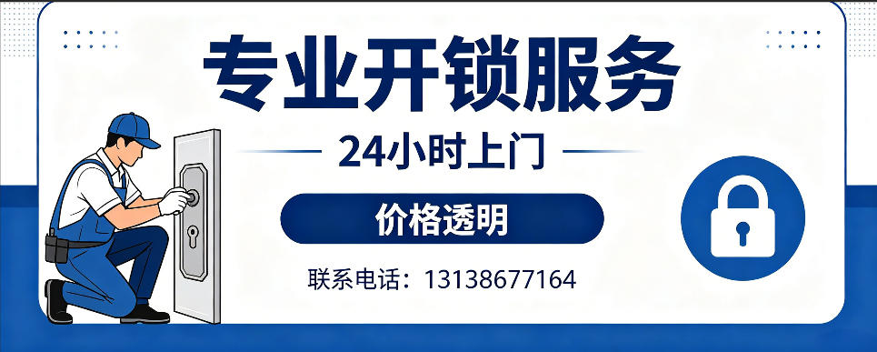 鹤壁 开防盗门｜家用入户门无损开锁、反锁开门、换锁芯维修公司